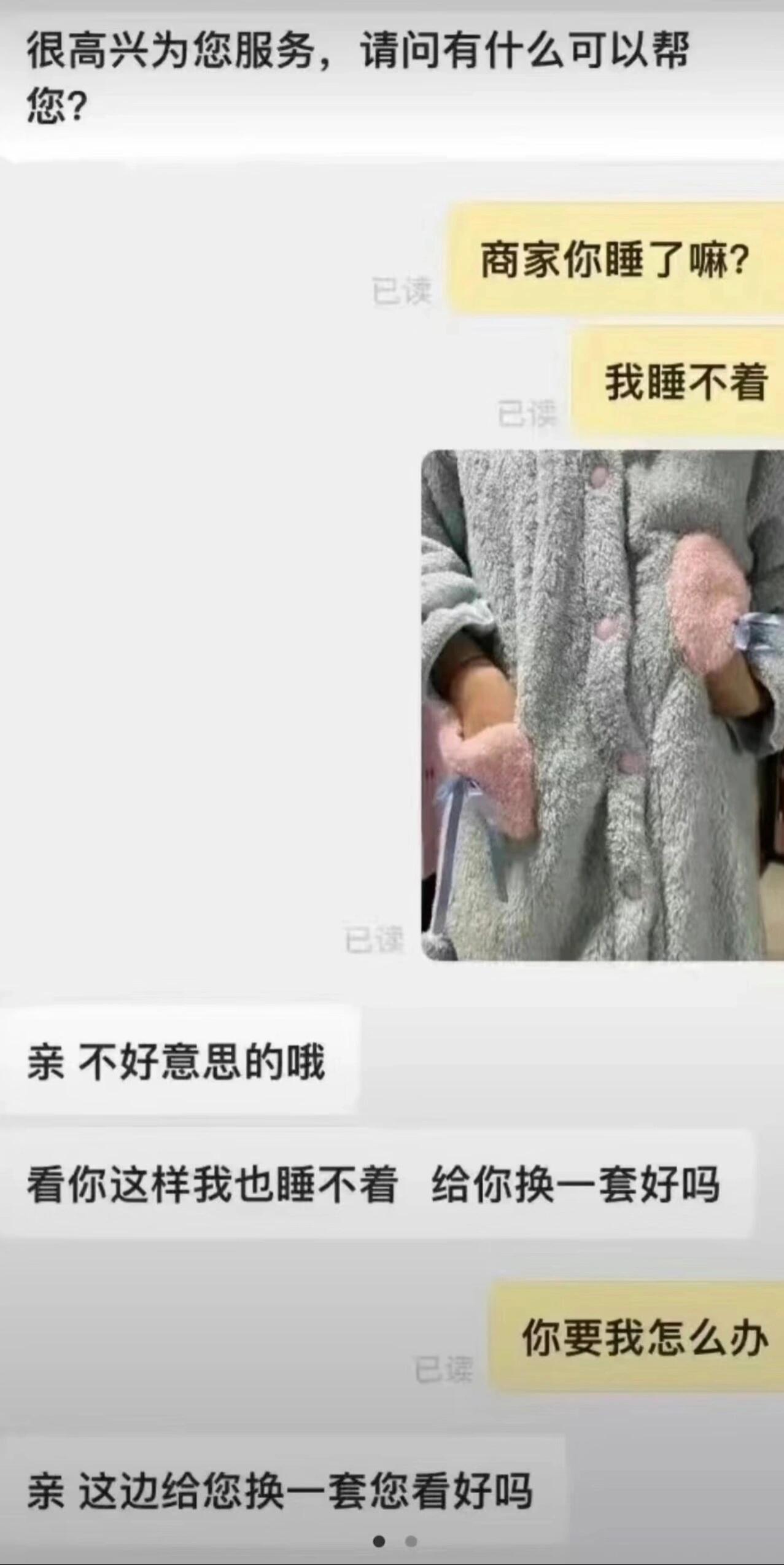 各位商家你们睡了吗？
