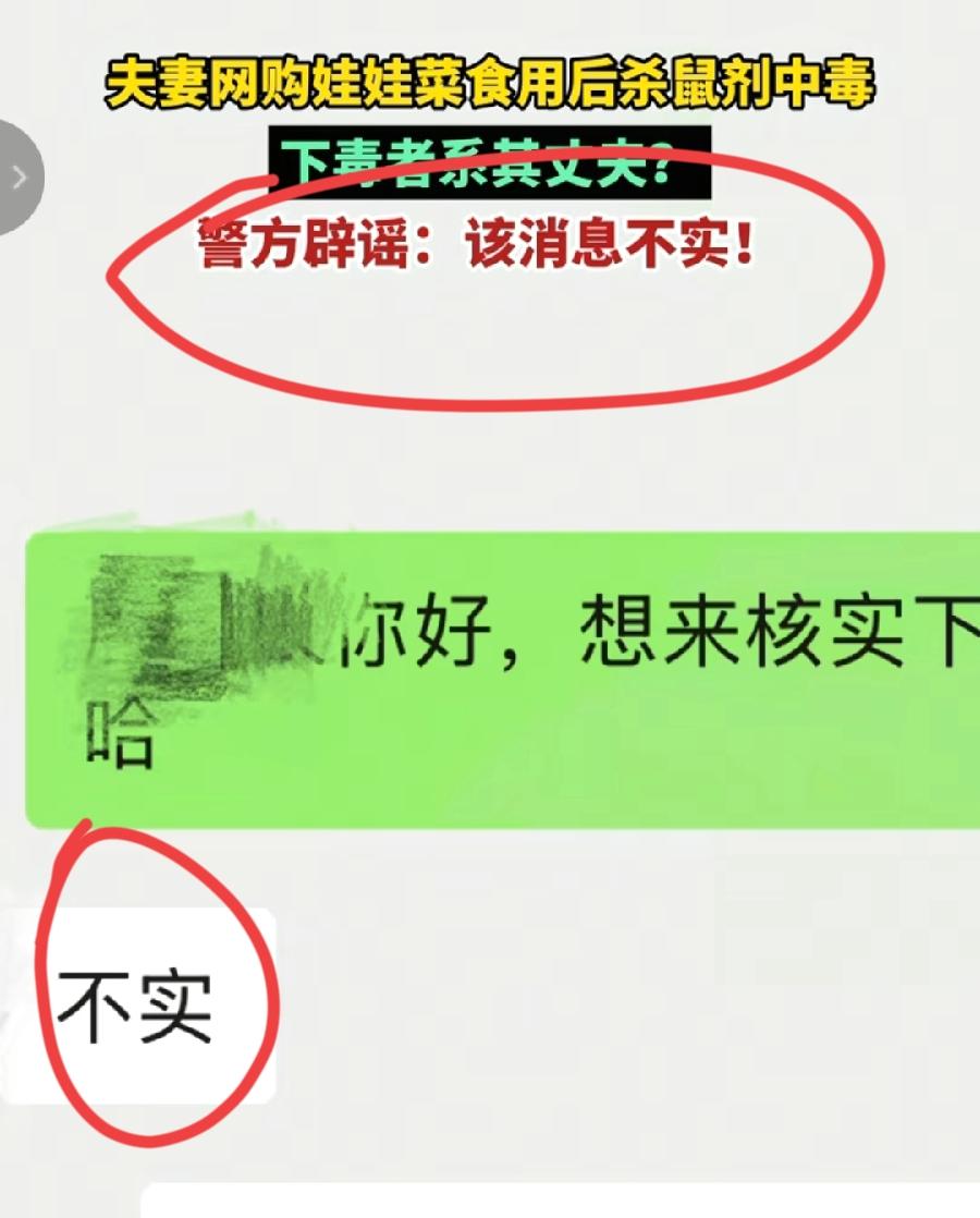 这！夫妻娃娃菜中毒，丈夫投毒不实？！反转后又反转？！澎湃新闻又要出幺蛾子吗，首家
