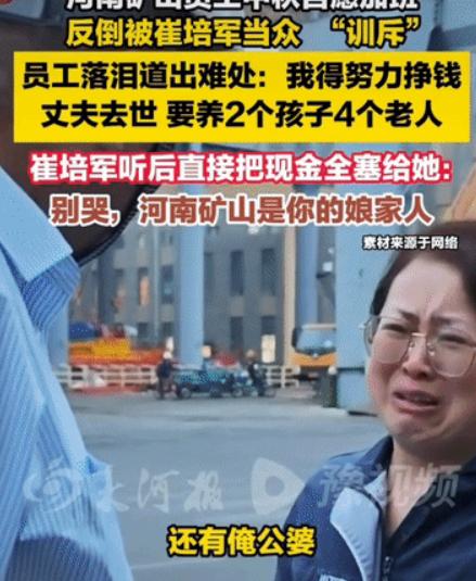 泪目了。河南有个女员工，丈夫走了，上头四个老人，下头两个孩子，全靠她一个人扛。申