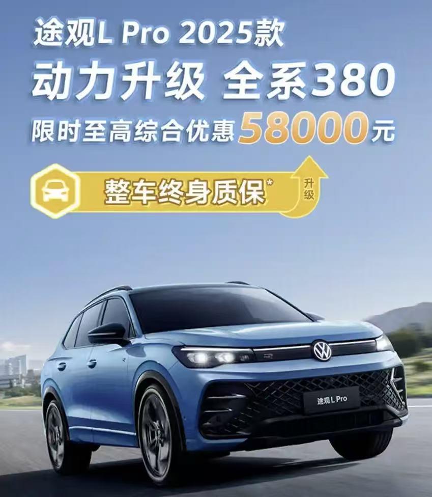上汽大众2025款途观LPro正式上市