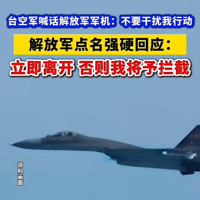 “不要干扰我的行动，我是5531、5532！”解放军飞行员气定神闲的回应：“我