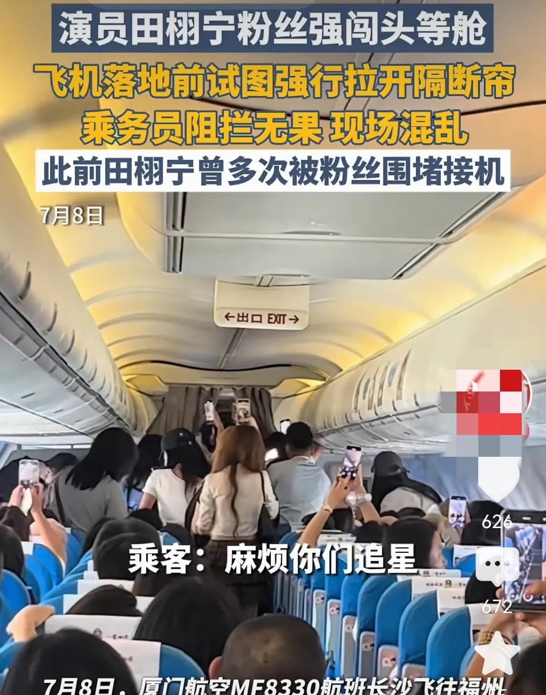 伤害性不大，耻辱性极强。7月8号，厦门航空长沙飞往福州的航班上，飞机没有停稳。疯