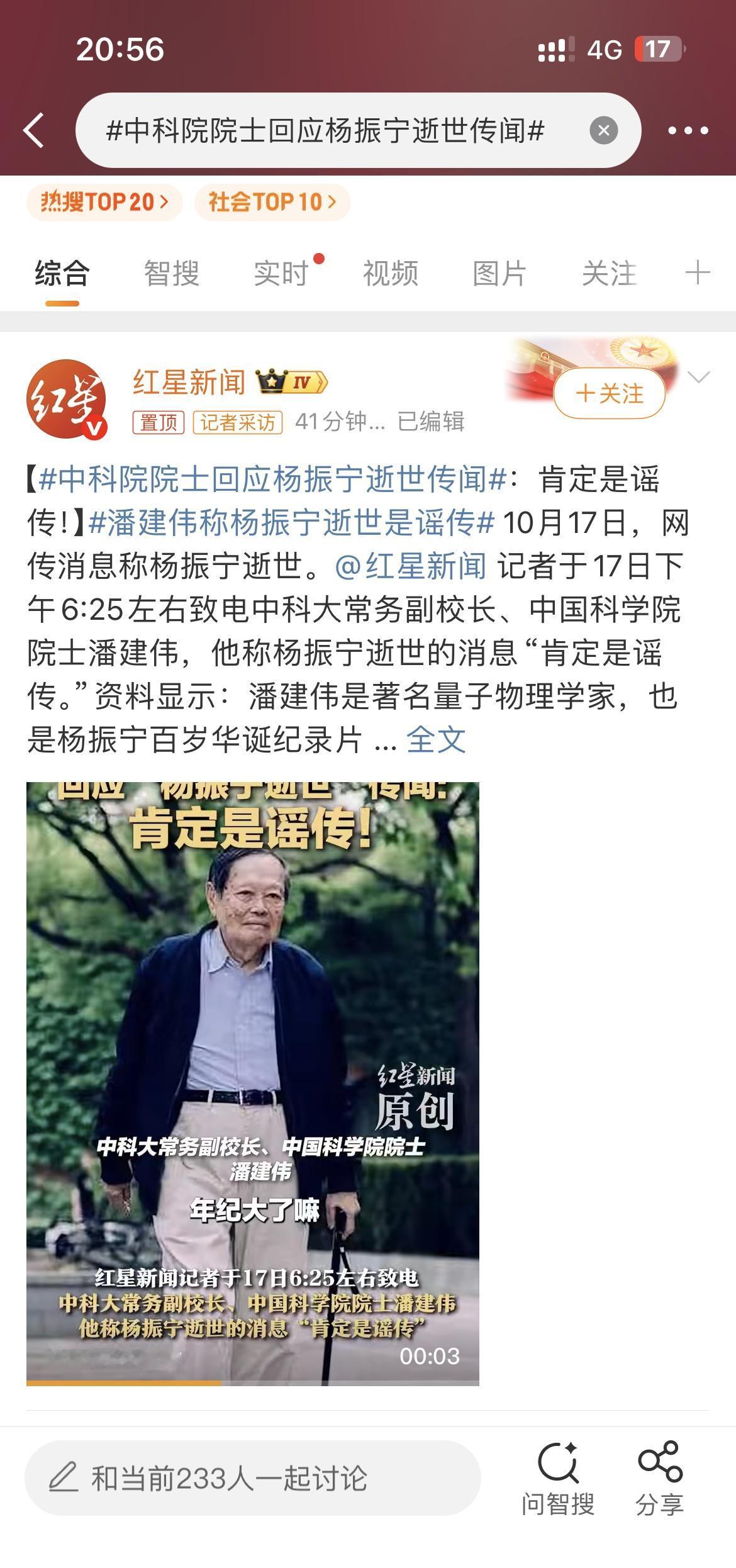 针对网络流传的“杨振宁逝世”消息，多方权威人士已出面澄清。2025年10月17日