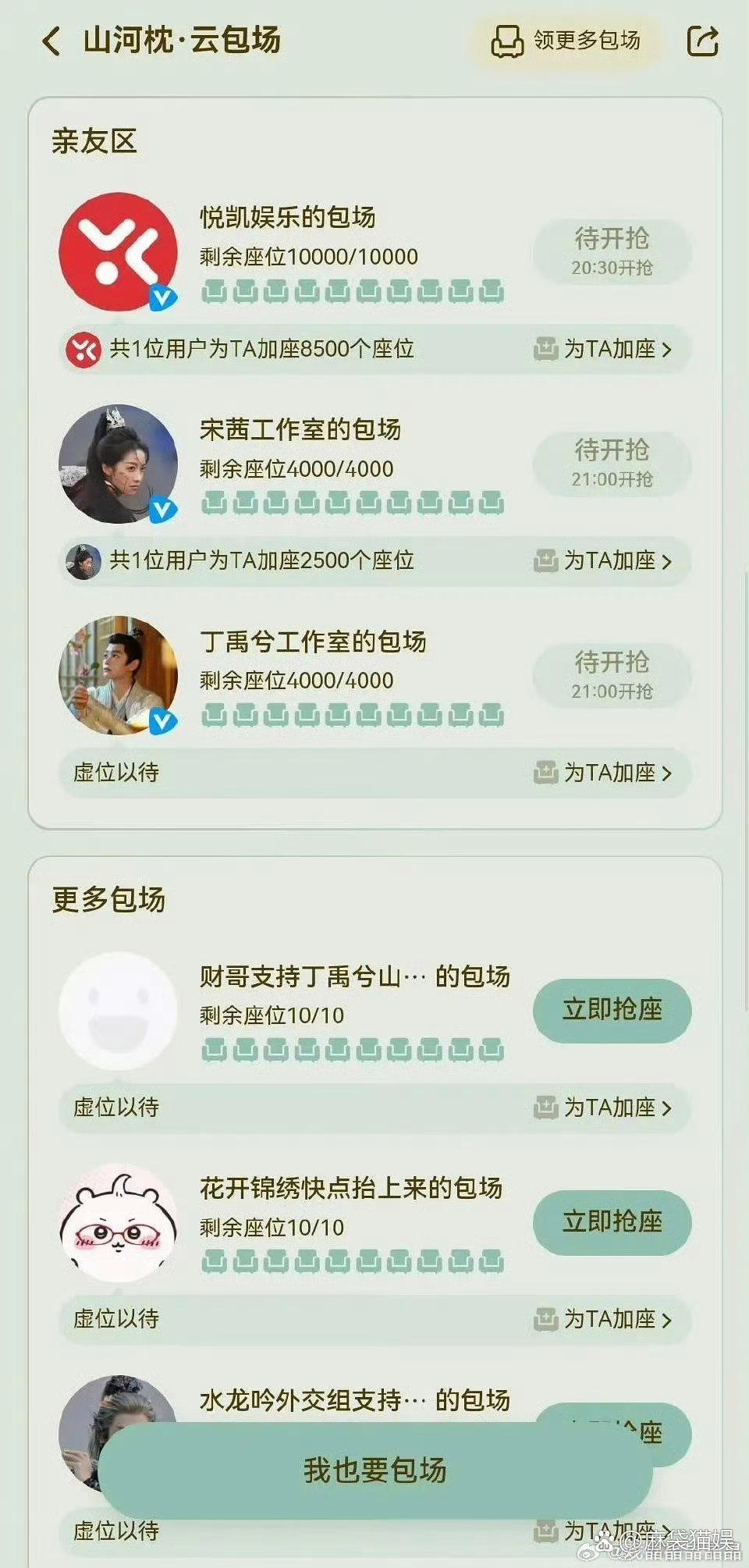 宋茜，丁禹兮，开启赔罪包场。唐朝诡事录三开播，更没有机会了。