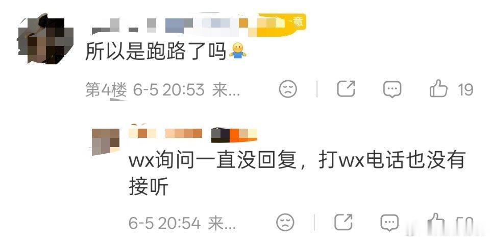所以是跑路了🤣走前还圈了一波