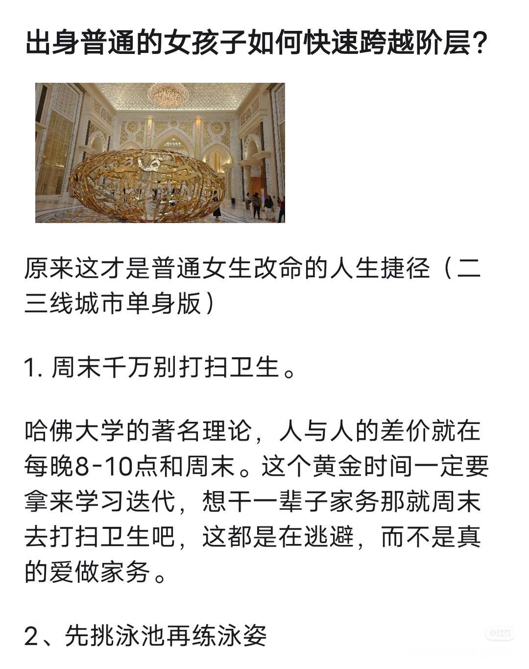 出身普通的女孩子如何快速跨越阶层？