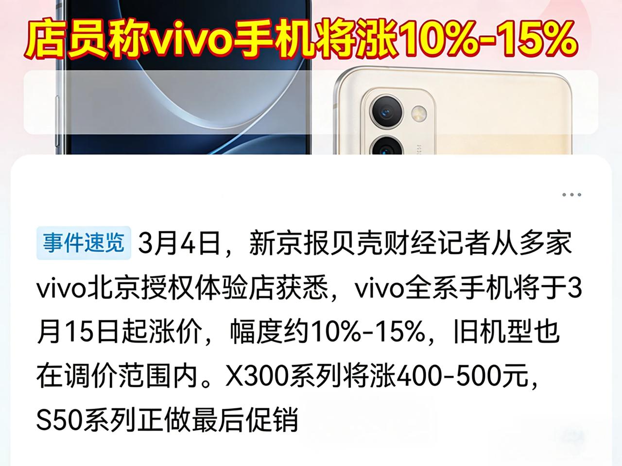 没看错吧！手机涨价促销，这是作死的节奏吗？大概是没搞明白有的手机能卖出去不是因为
