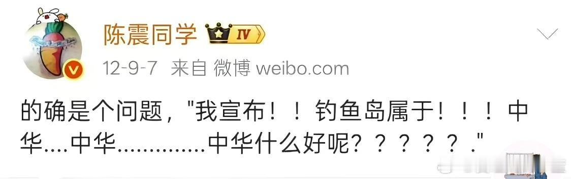 陈震的一些过往言论被网友扒了出来。