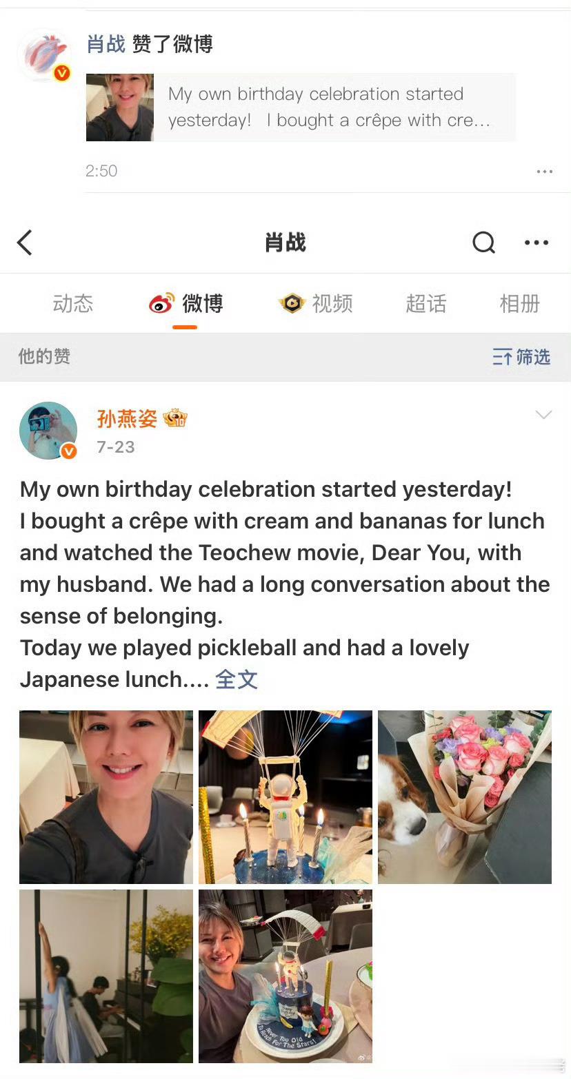 肖战凌晨2点50收工，但是上线给自己喜欢的明星点赞生日博，时间会冲淡很多东西，唯