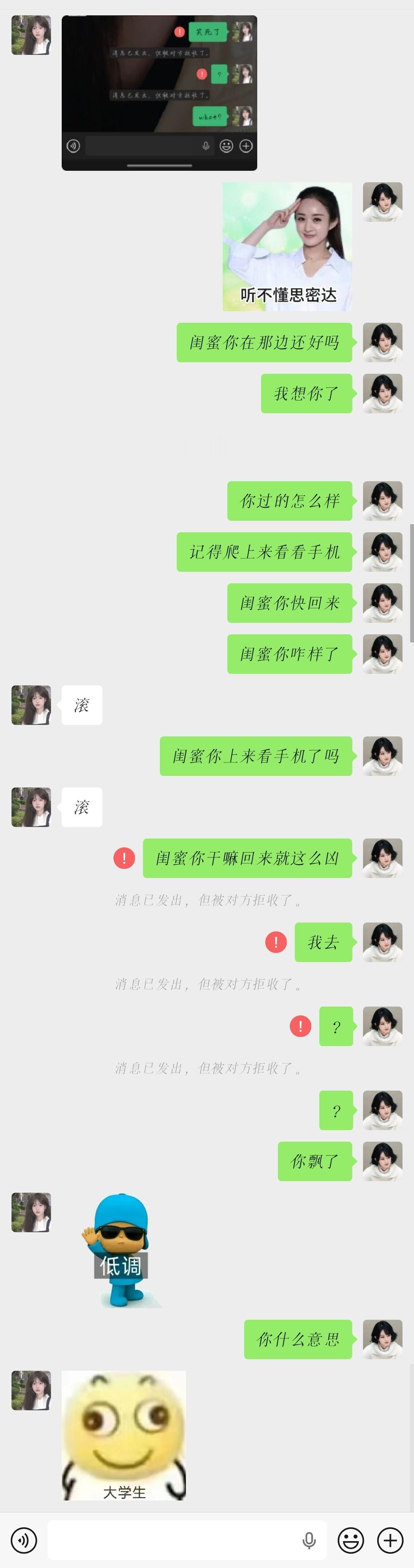 我的好闺蜜[笑着哭]闺蜜对不住了[抠鼻]【中间回复被我删了】​​​