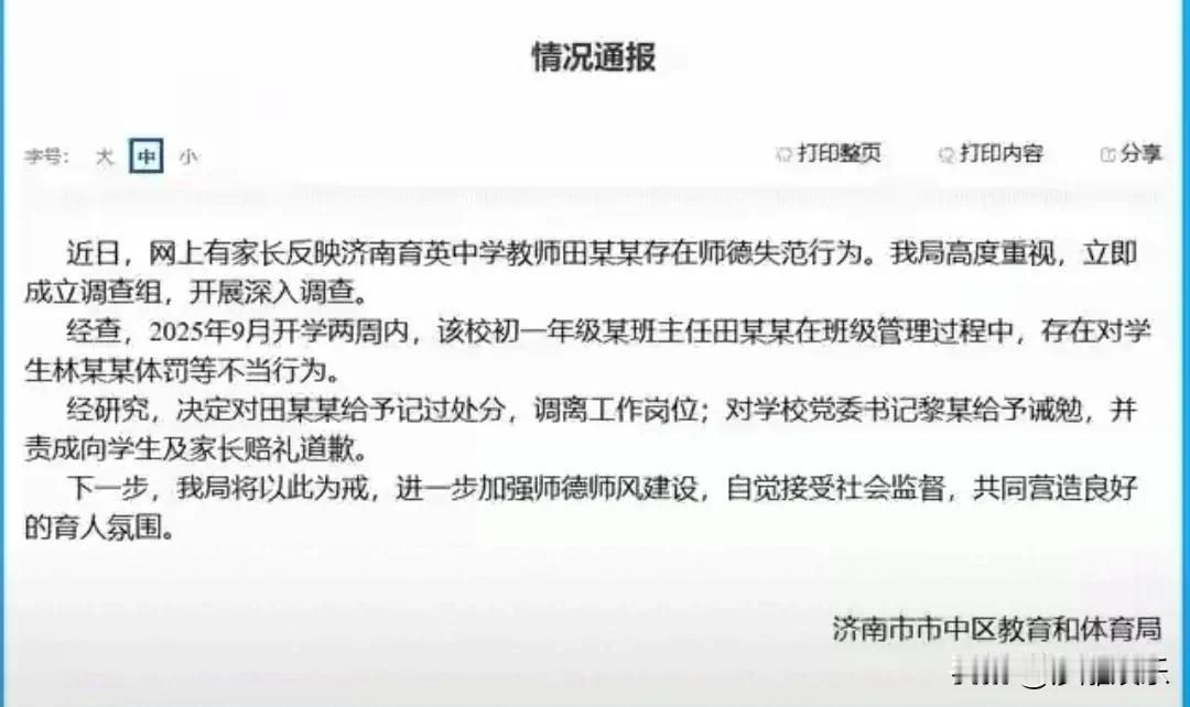 震惊！班主任竟让学生“学狗爬”捡名牌，官方通报处理结果！近日，山东济南某中
