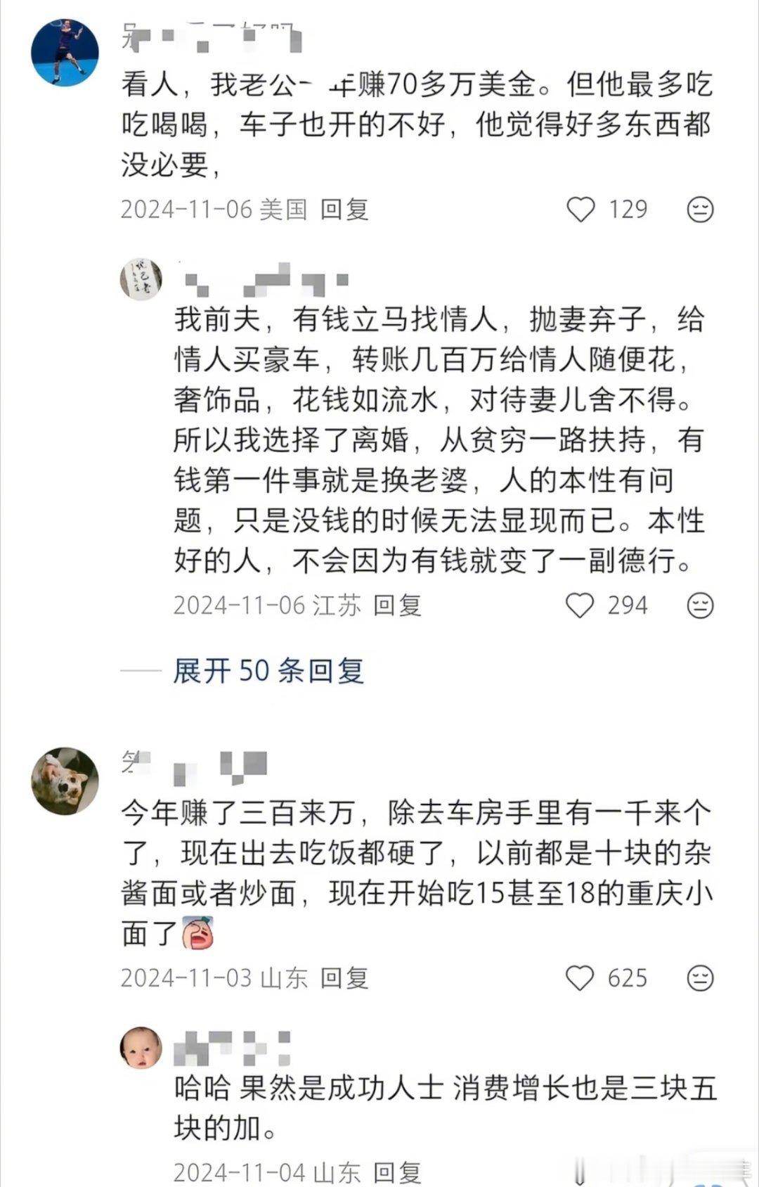 “赚到钱之后，颠覆你认知的道理”