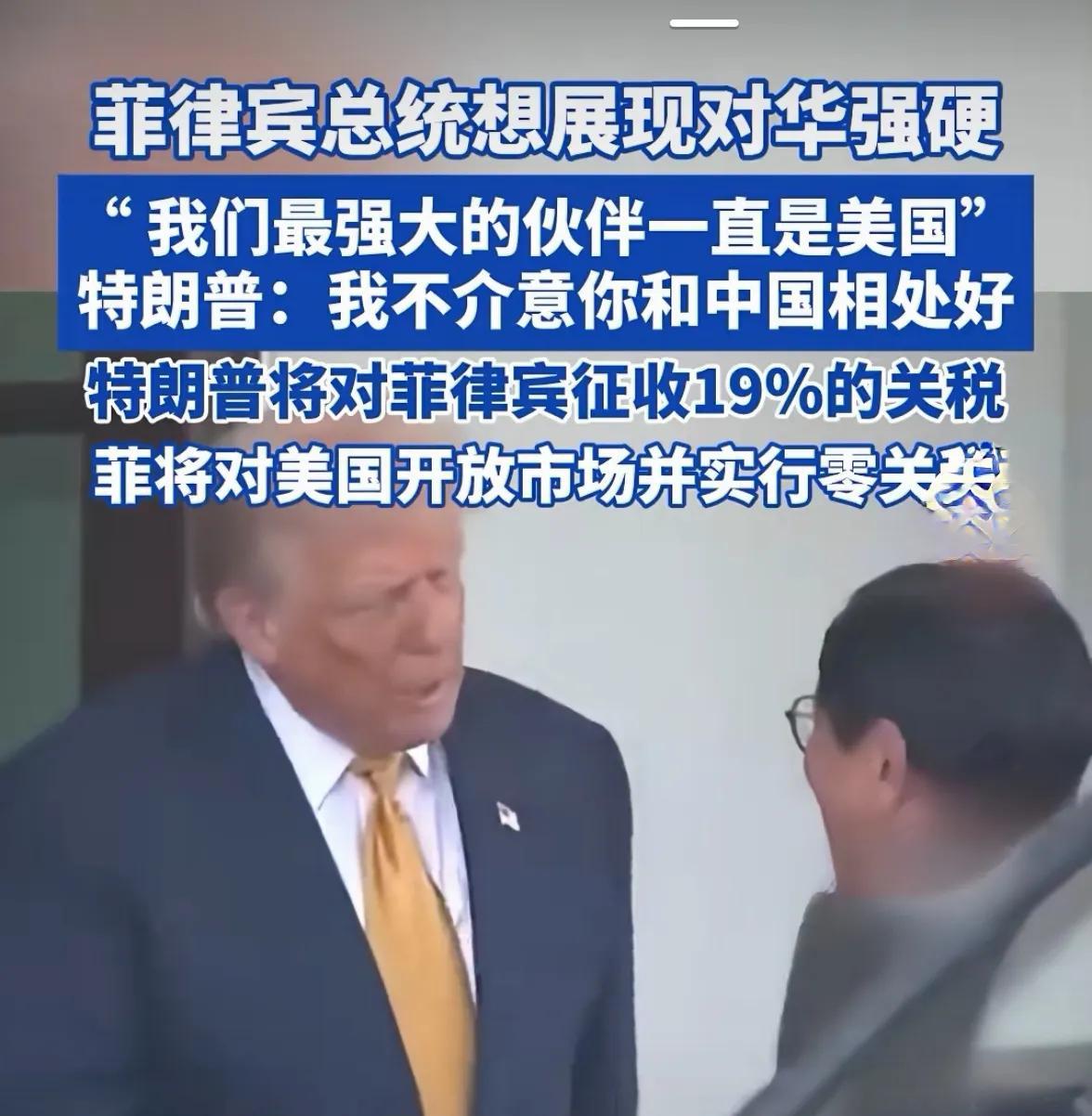 外媒：既丢国格又丢人格的小马科斯。菲律宾总统小马科斯日前访美，主