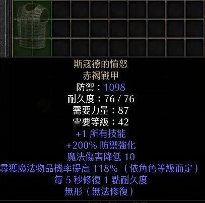 暗黑二重制版冰法开荒工作装之诗寇蒂的愤怒诗寇蒂的愤怒，暗金盔甲。诗寇蒂算是玉