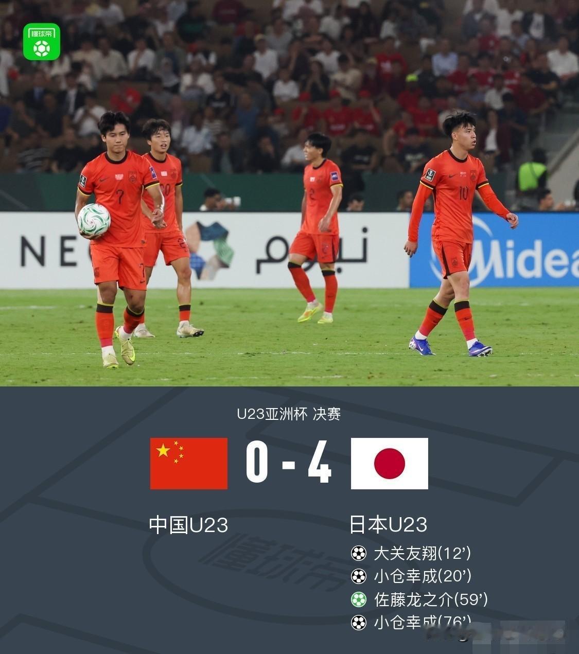 计划有变，准备夺冠！！！国足0-4惨败日本获U23亚洲杯亚军，赛前的牛逼吹的