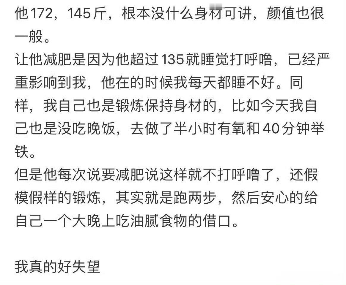 男朋友说减肥，但总是偷吃​😳​​​