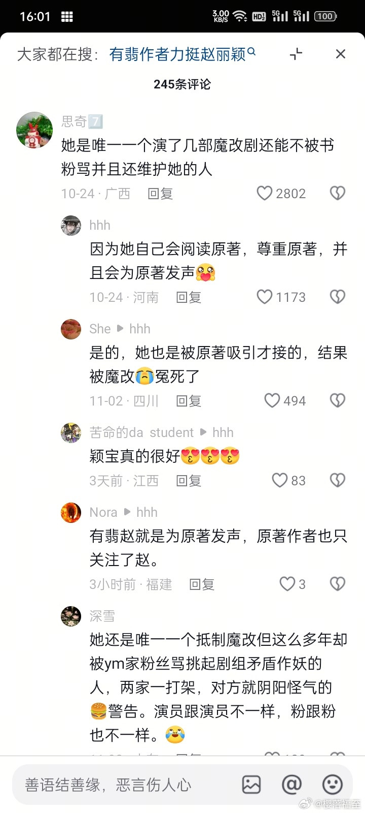 赵丽颖的国民度是怎么来的？评论区已经体现了。我觉得最主要的一点是：她是真的喜欢演