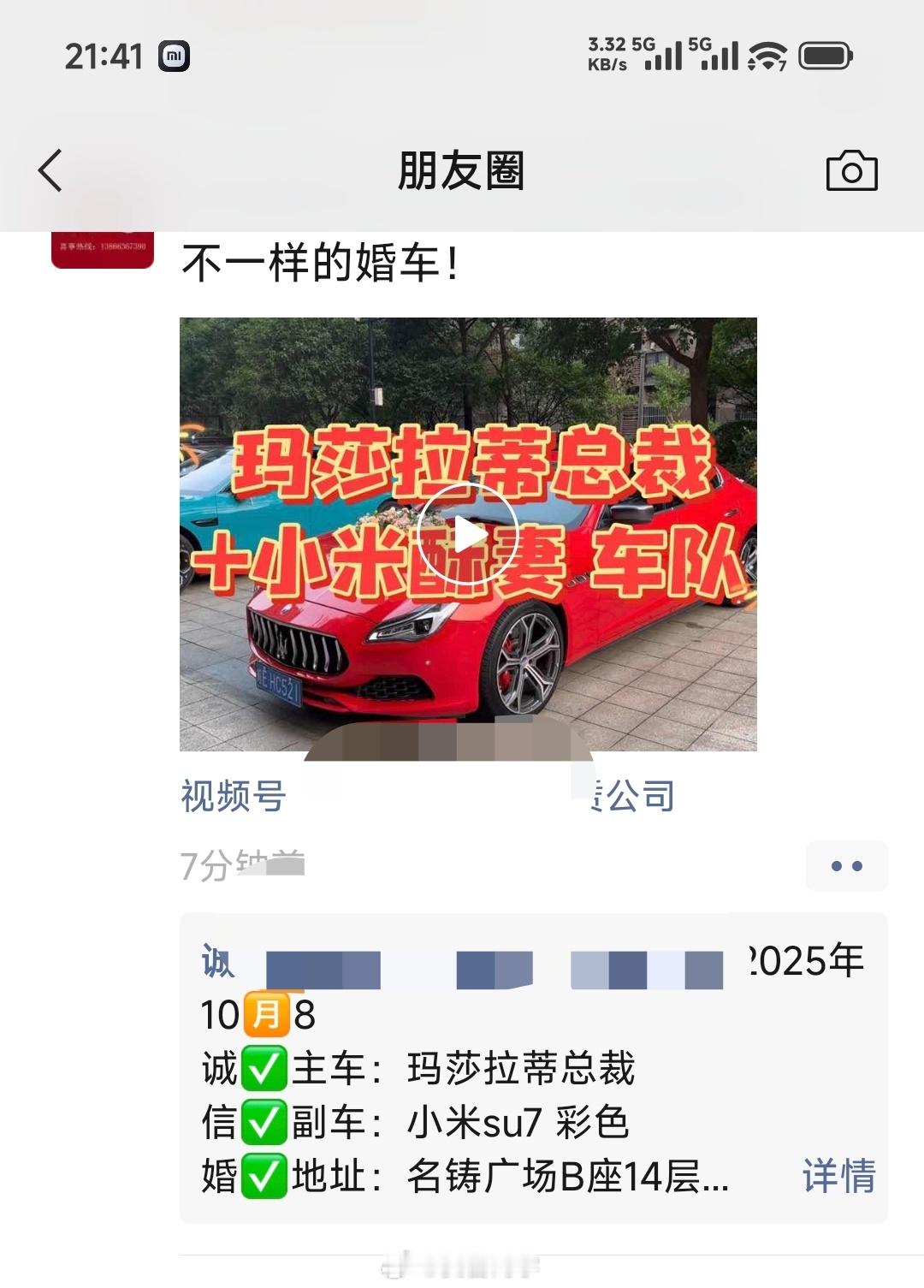 玛莎拉蒂头车，小米SU7副车！有排面吧[大笑][大笑][大笑]这个国庆，小米