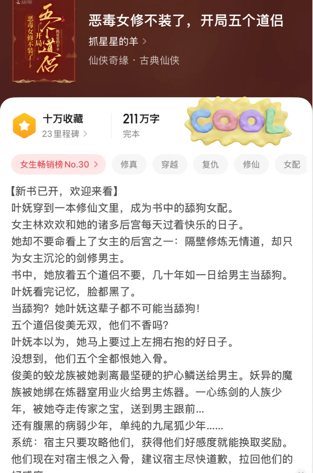 近期终于看到了比较喜欢的大女主修仙文