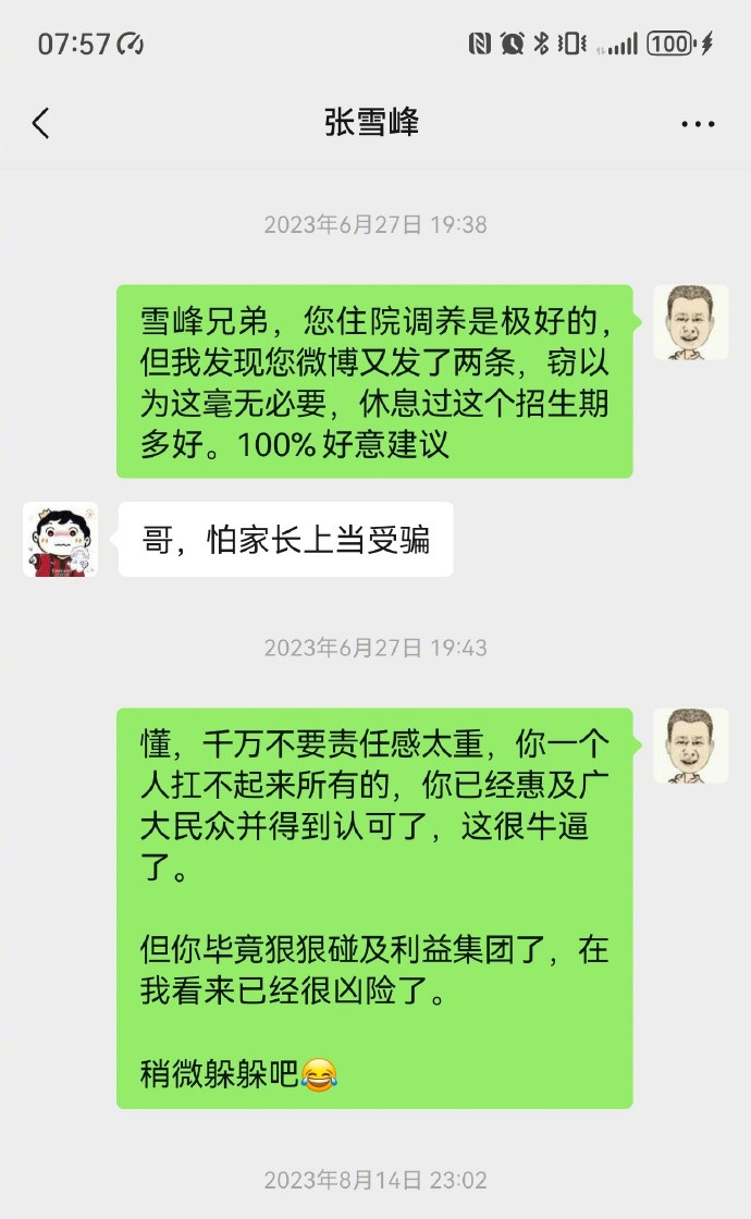张雪峰的事，还是挺感动的，人是好是坏社会能看出来。希望社会能放松一些，高考需要放