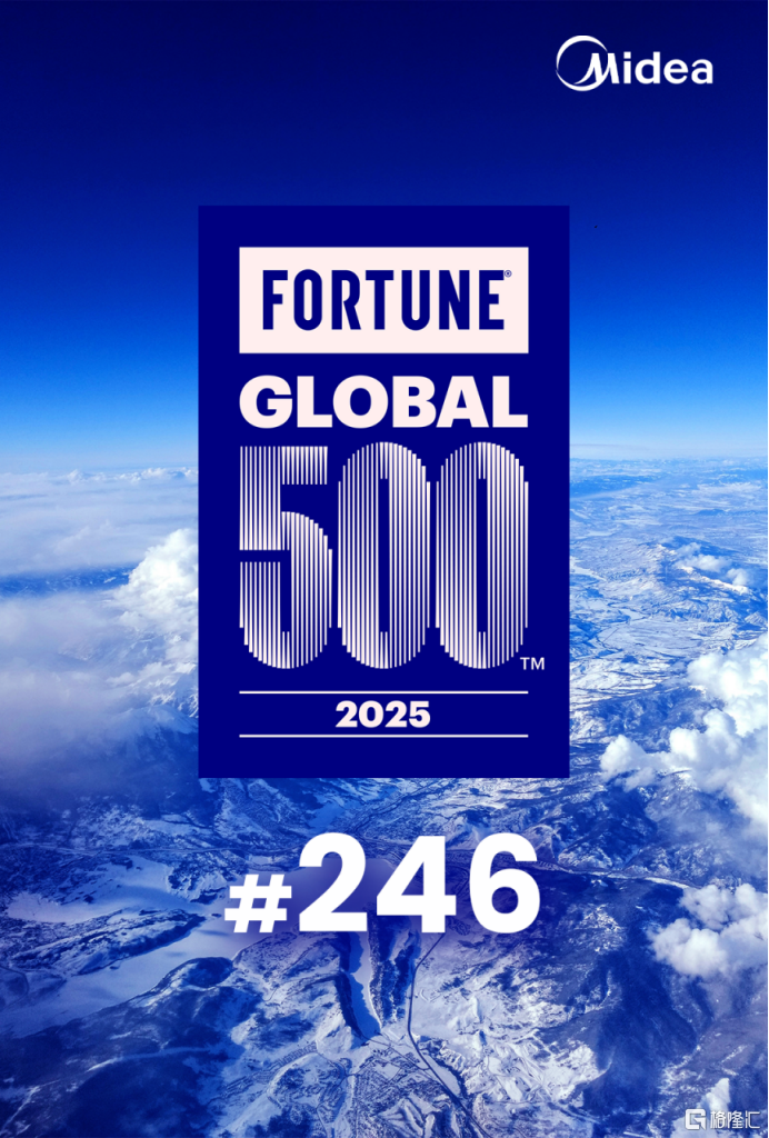 跃升31位! 美的集团连续十年入选《财富》世界500强