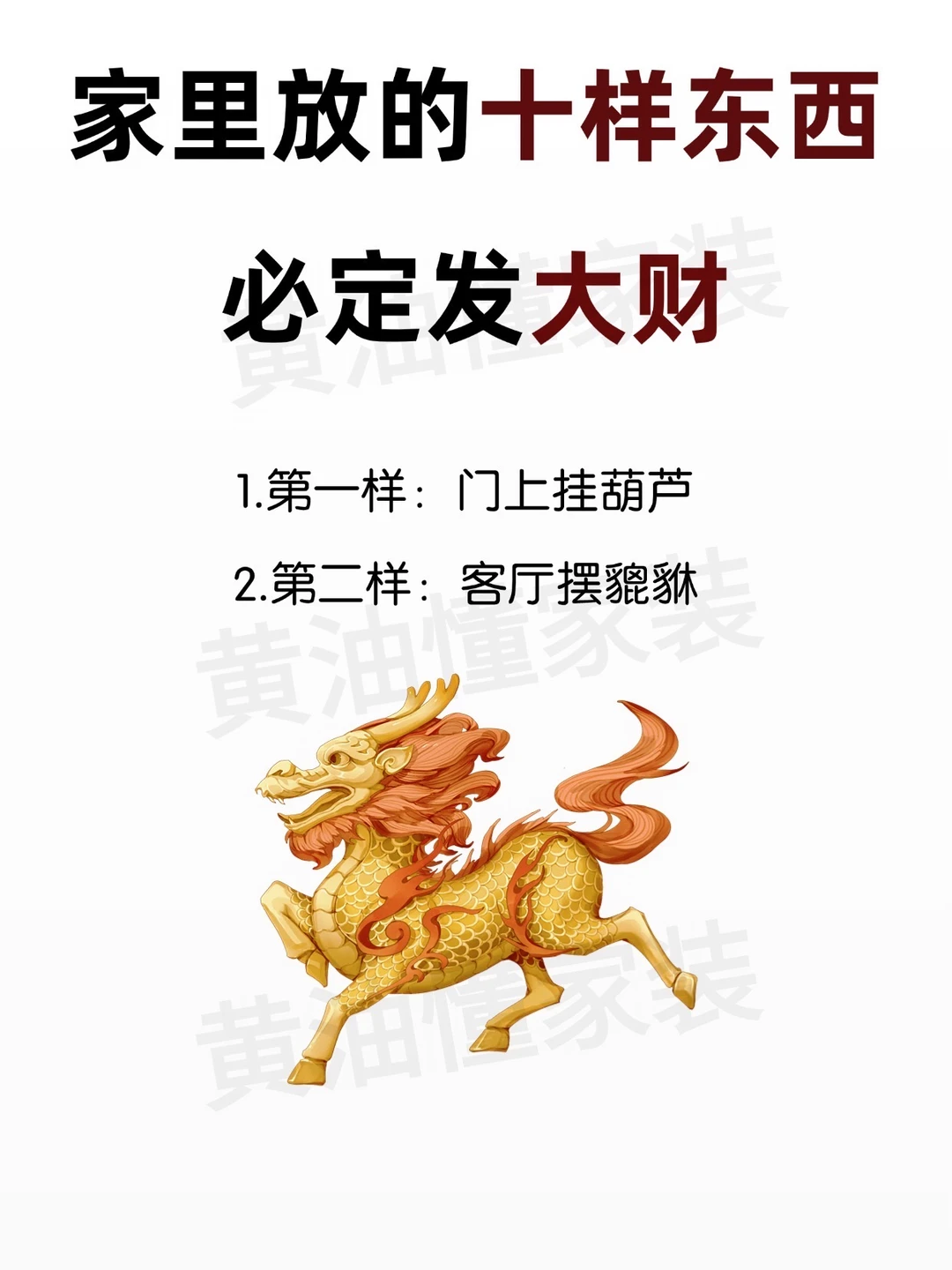 家里放的十样东西、必定发大财