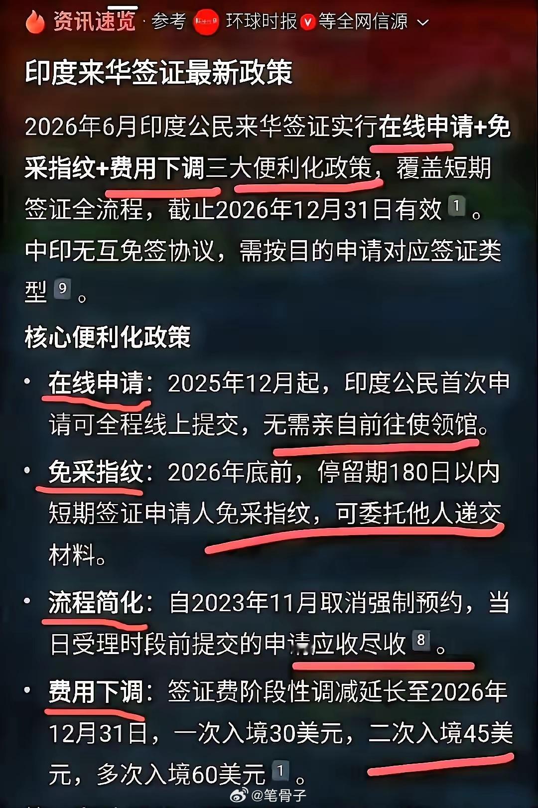 👉🏾【印度公民来华签证最新政策】图中关于“印度公民来华签证最新政策”的内容基