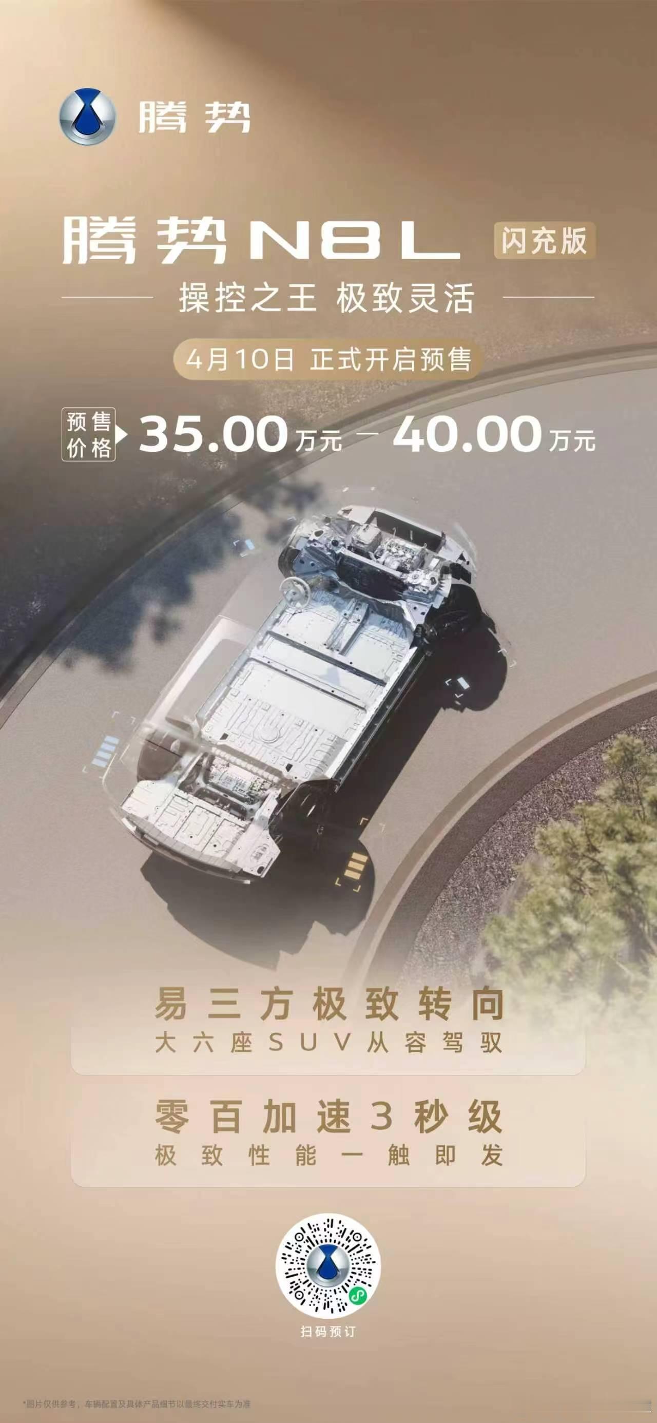 现在30-40万想买大六座安全SUV，真的绕不开一台车，就是腾势N8L。这个价位