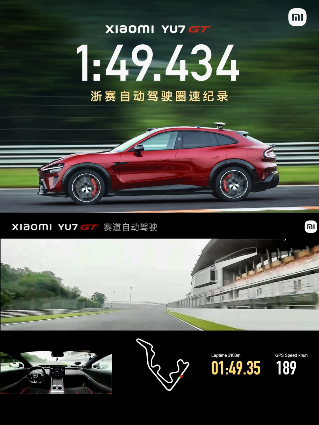 把无人驾驶送上纽北和浙赛，小米在测什么？