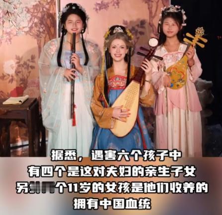 美国密歇根州灭门惨案令人痛心：丈夫枪杀妻子及6名子女（含一对11岁华裔养女）后自
