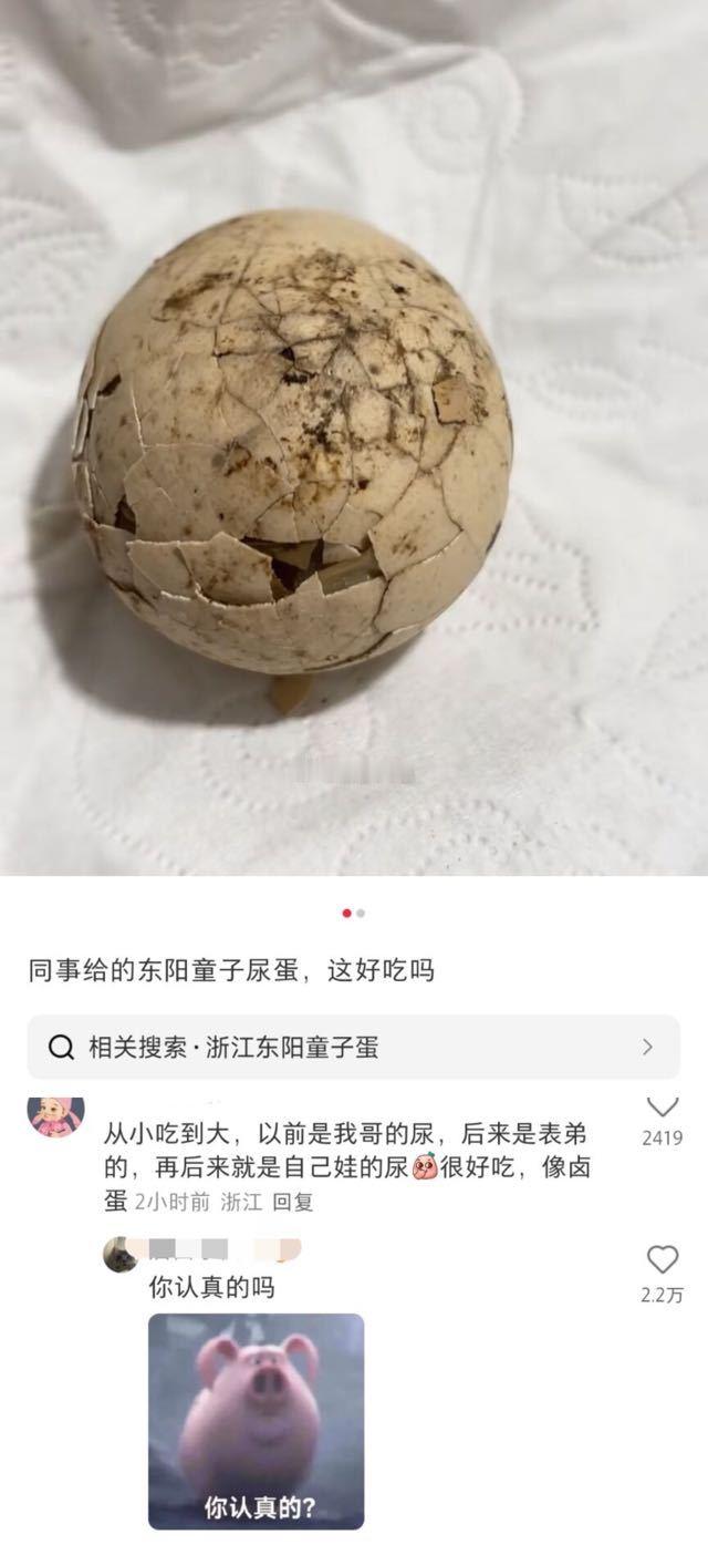 童子尿蛋，好吃吗？