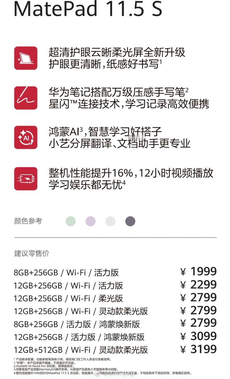 曝华为手机也将涨价先从平板开始，华为商场上架了两款新平板，MatePad11.