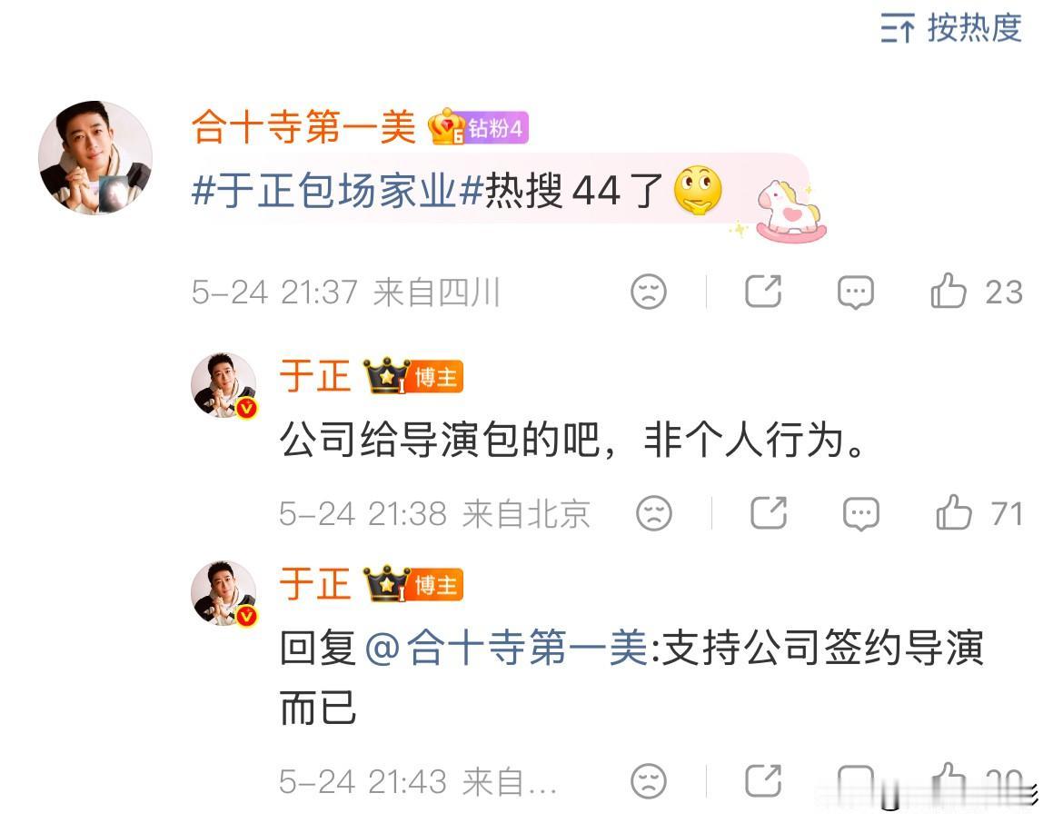 于正高调包场《家业》，杨紫粉丝本以为他终于表态支持，不料他直接回应“公司给导演包