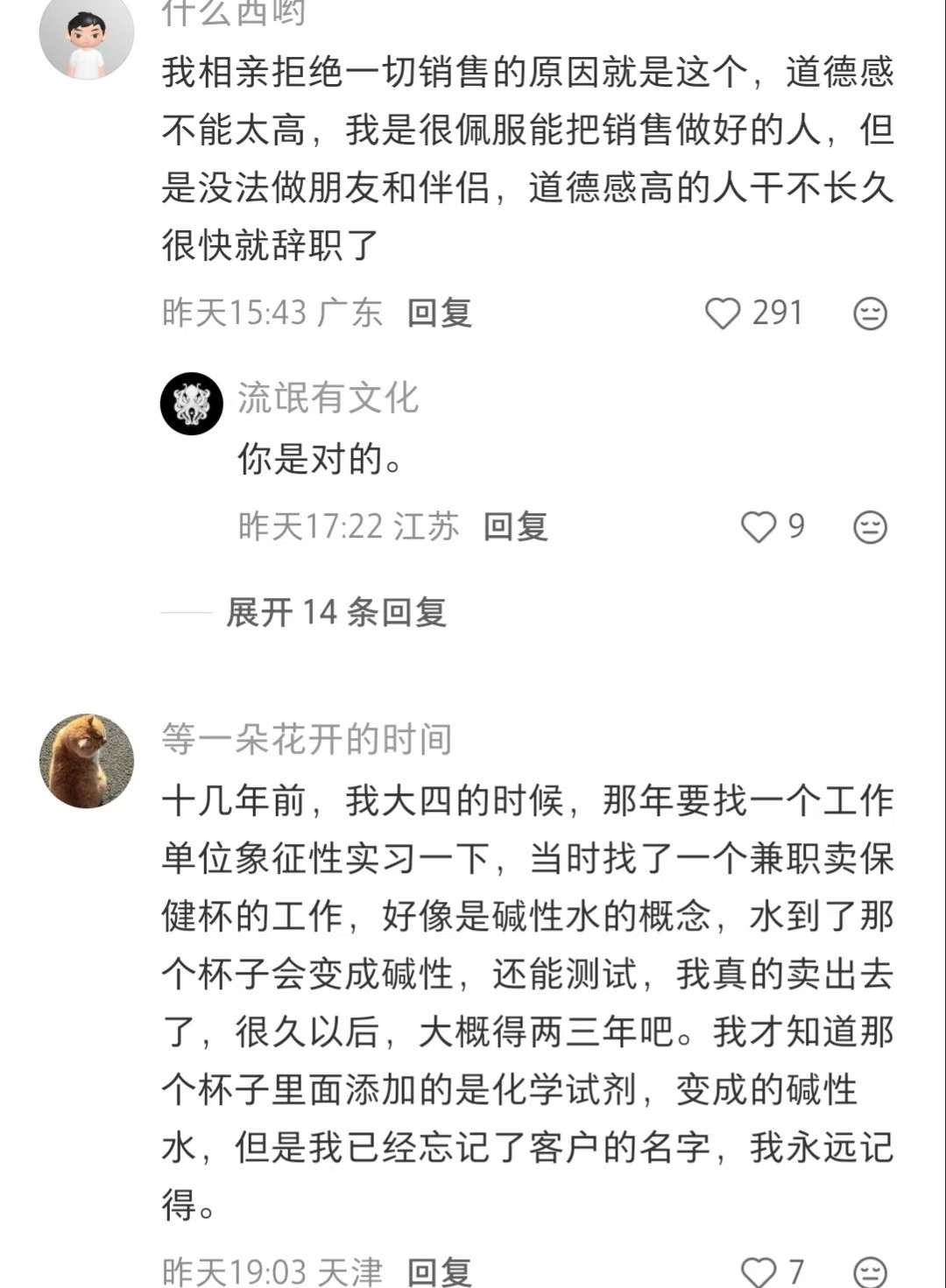 果然，善良的人干不了销售！​​​