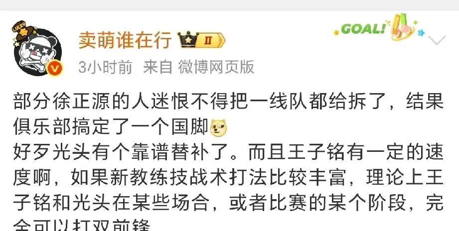 结果一出，蓉城评论区直接炸锅——徐正源人迷哭天抢地，恨不得把一线队拆了重组。可俱