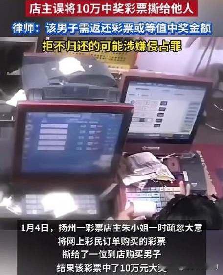 惊！10万中奖彩票被误给，店主急疯近日，某彩票店出了件让人揪心的事儿。一位老