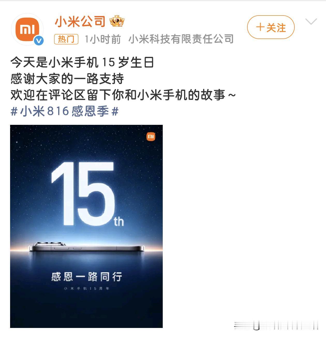有点不敢相信小米手机发布15周年谁能想到，当年1999元横空出世的小米1，