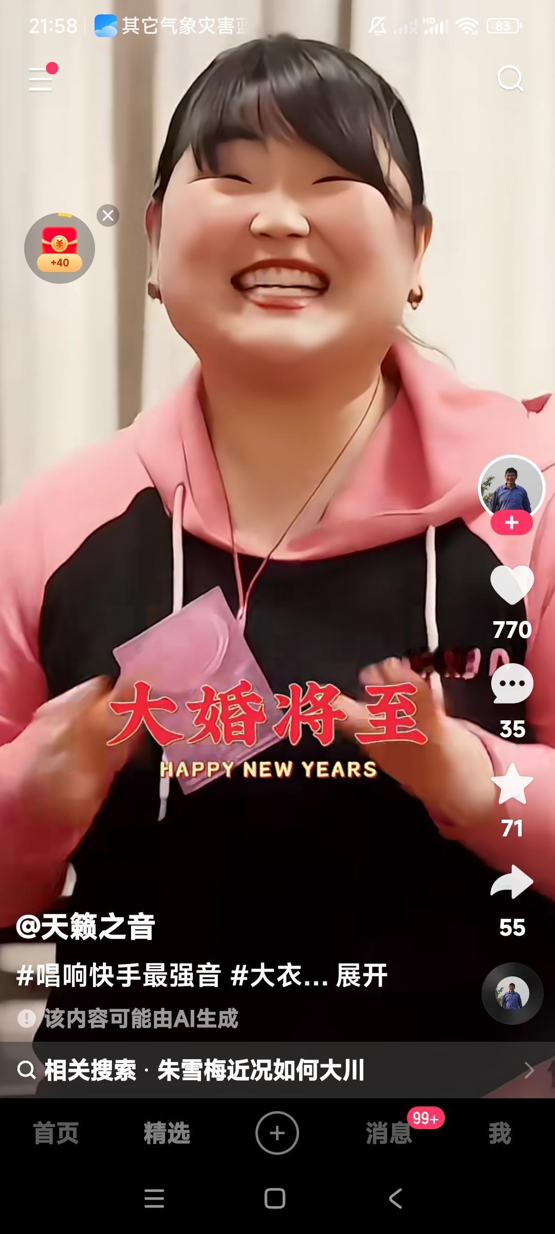 大衣哥朱之文的姑娘朱雪梅，现在高兴的溢于言表。大婚将至，满是待嫁的期盼。