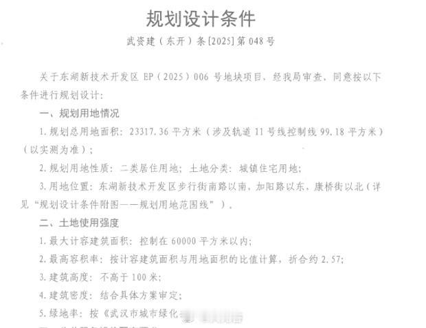 光谷广场2宗住宅用地挂牌！11月21日，进一步盘活闲置低效存量土地，化解房地产