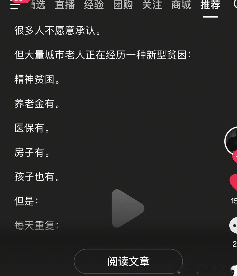 精神贫困