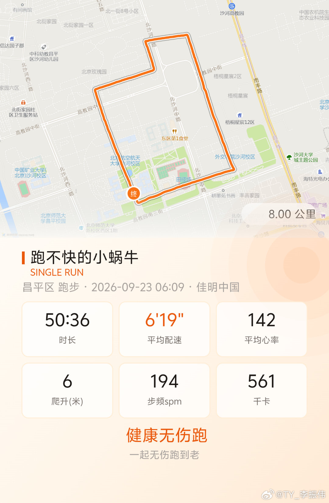 跑步坚持一周三次跑步健康无伤跑晨跑8公里，体重终于70以下了，历史最低