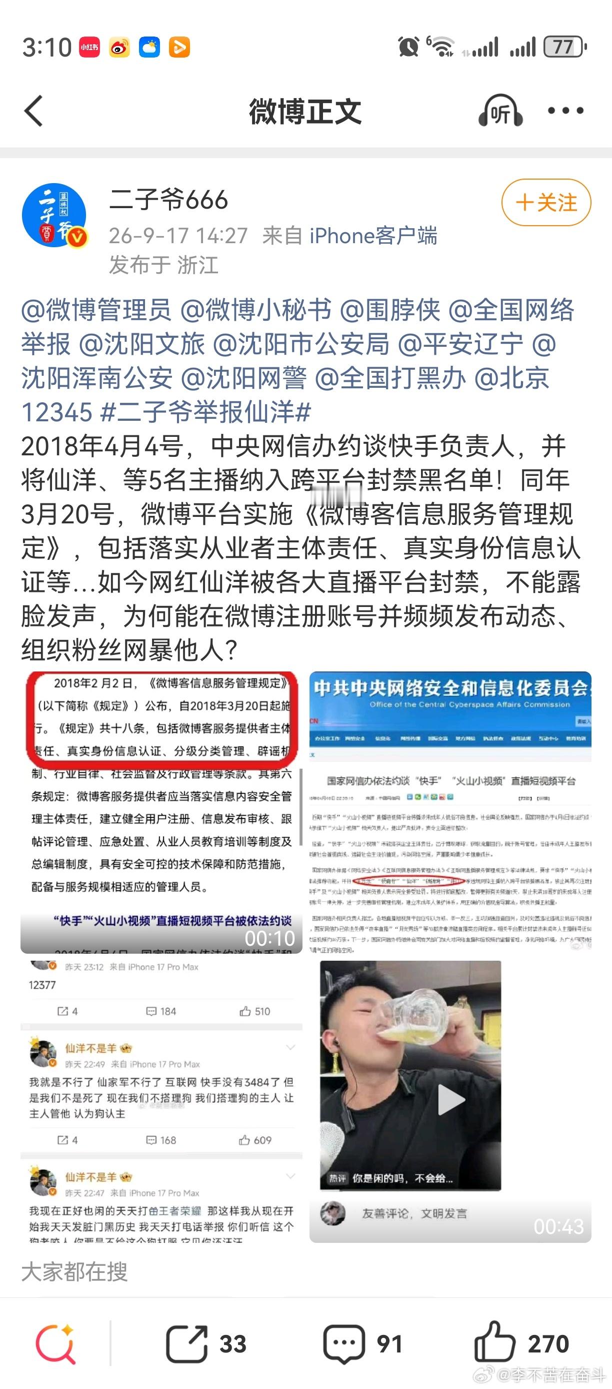 二子爷举报仙洋是跨平台封禁黑名单，为什么还能直播？​​​