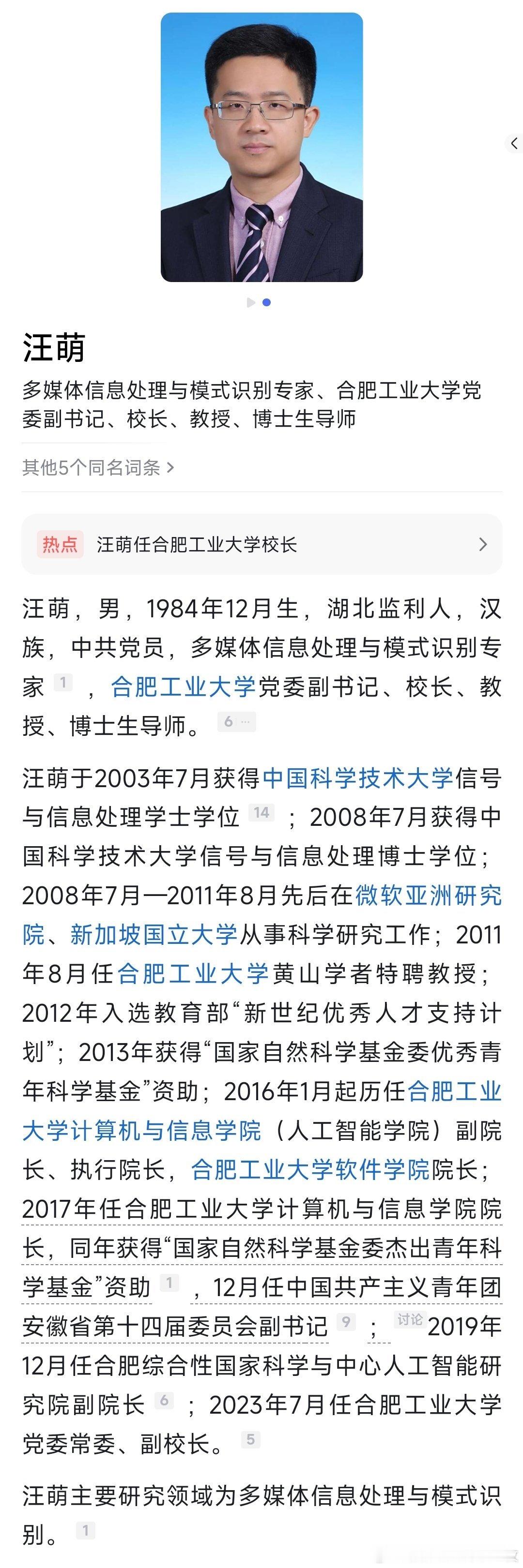 汪萌任合肥工业大学校长。热点现场​​​