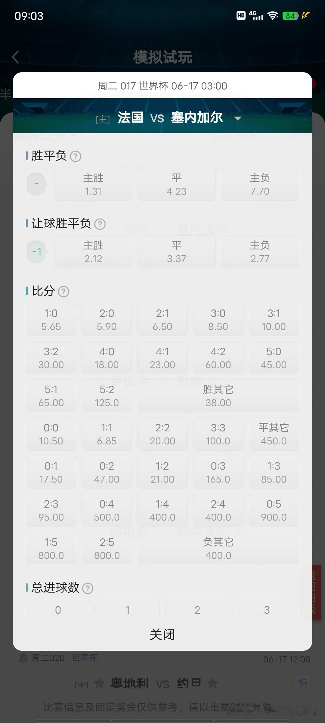 17世界杯法国vs塞内加尔法国队前场和后卫线星光煜煜，中场缺少一个类似