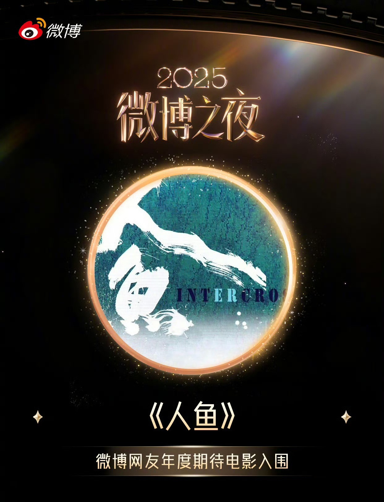 在“微博网友年度期待电影”TOP5的名单下，看到了王一博《人·鱼》的名字，顿感