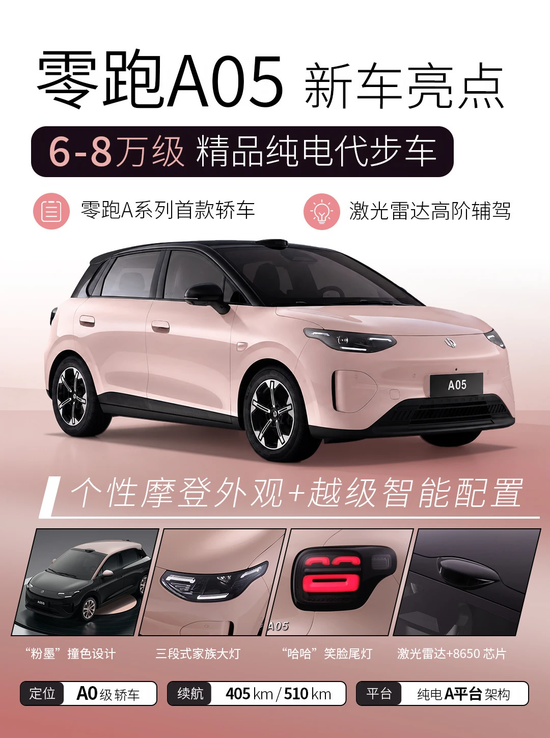 6-8万精品小电车！零跑A05 新车 亮点抢先看