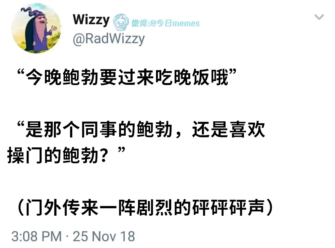 我说攻城锤（RadWizzy）今日meme今日memes
