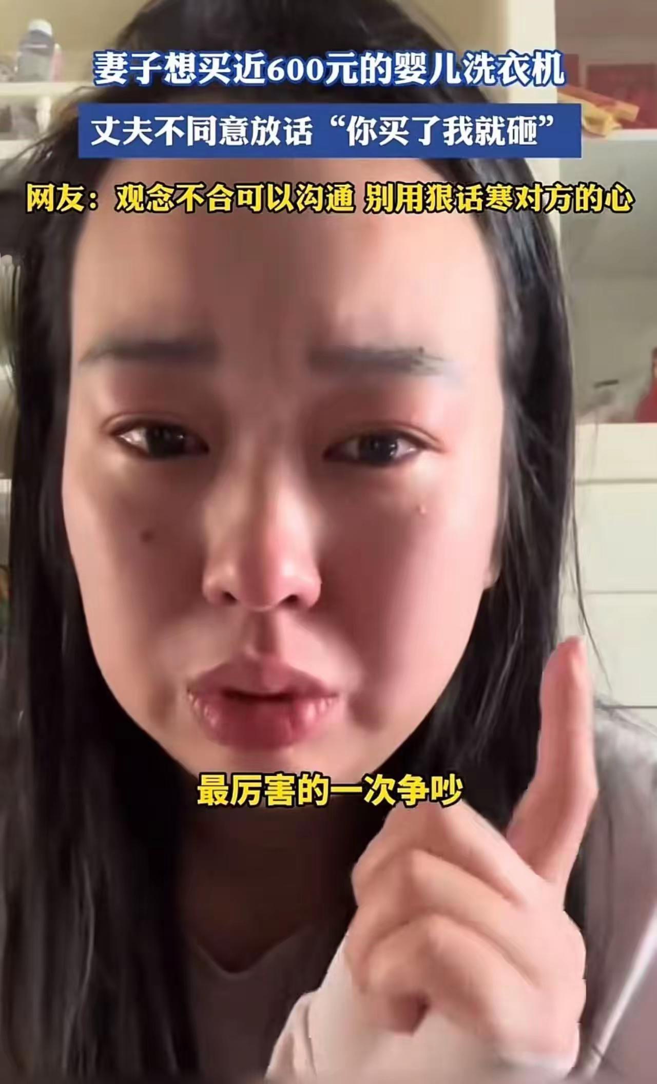 女子哭诉，自己花五六百买的婴儿洗衣机，遭到丈夫砸毁！丈夫放话：你买了我就会砸！小