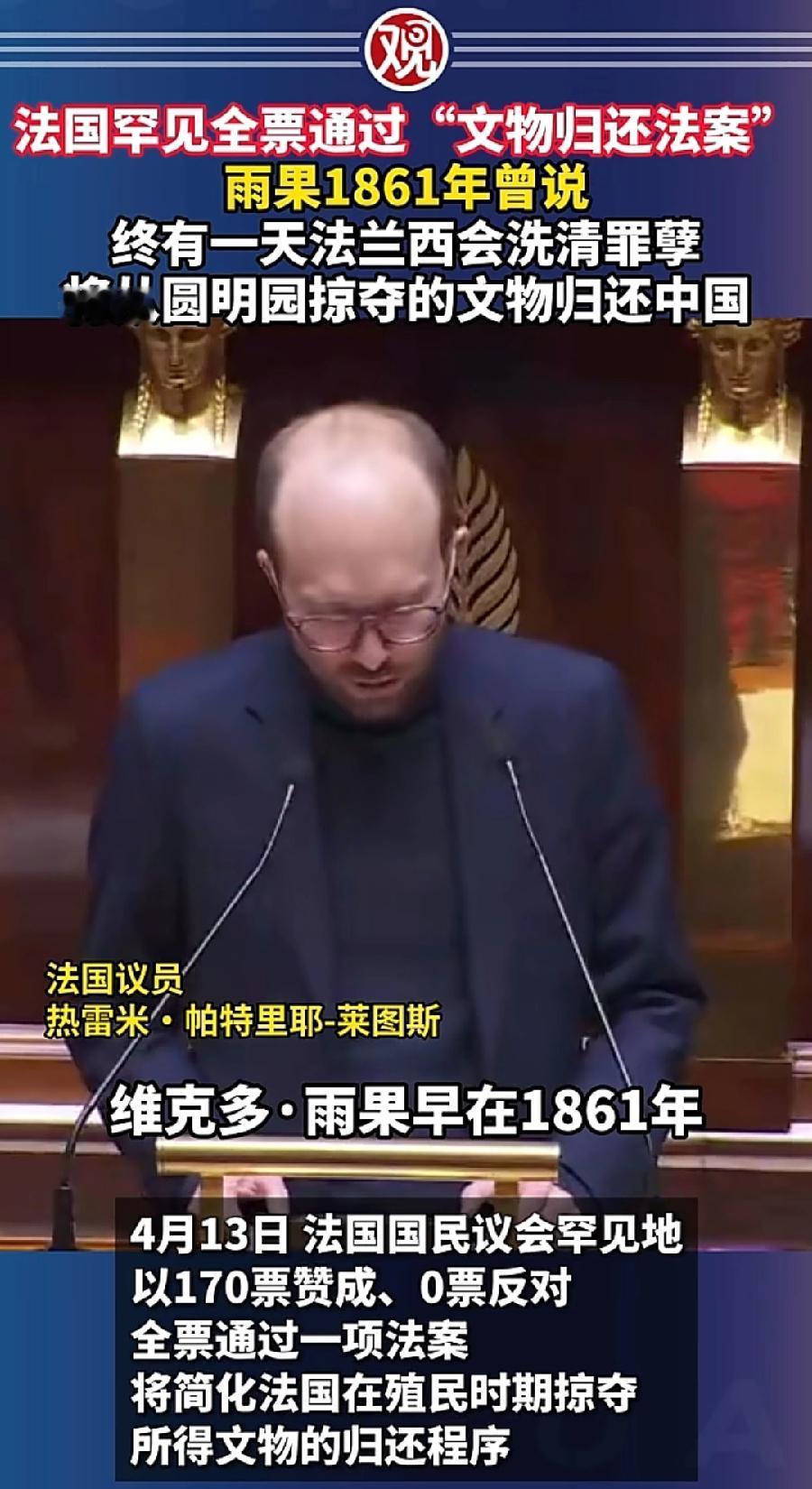 法国决定向中国“退赃”！法国议会通过一项法案，简化法国在殖民时期掠夺的文物