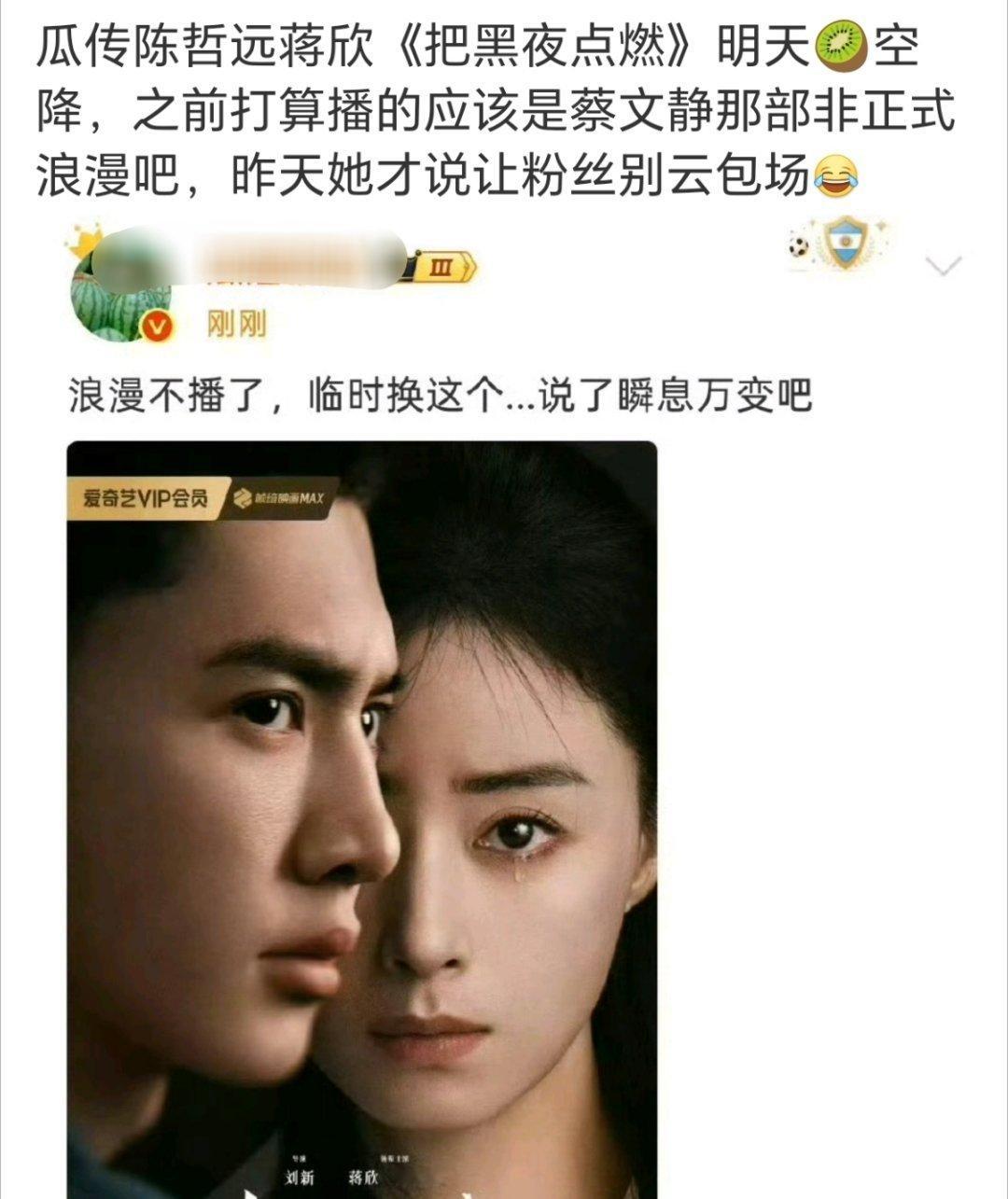 蔡文静那部怎么突然就又不播了，现在换陈哲远那部空降​​​